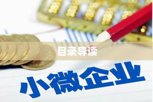 蠡县目录导读